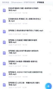 【Shamanjeon|萨满疗愈音频】(赠送32天平衡脉轮能量训练课程) 【shamanjeon|萨满疗愈音频】(赠送32天平衡脉轮能量训练课程)