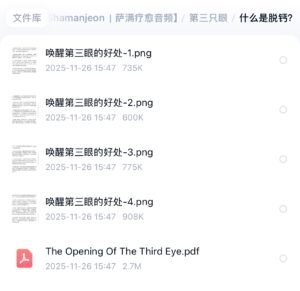 【Shamanjeon|萨满疗愈音频】(赠送32天平衡脉轮能量训练课程) 【shamanjeon|萨满疗愈音频】